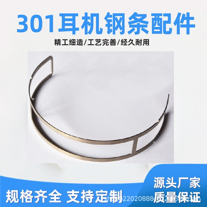 Source Manufacturer 301 Stainless Steel Brushed Headphones Head-mounted Head Beam Stretch Ear Bow Hardware Processing