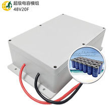 提高效率储能型电源启动用48V20F超级电容模组应用领域广泛