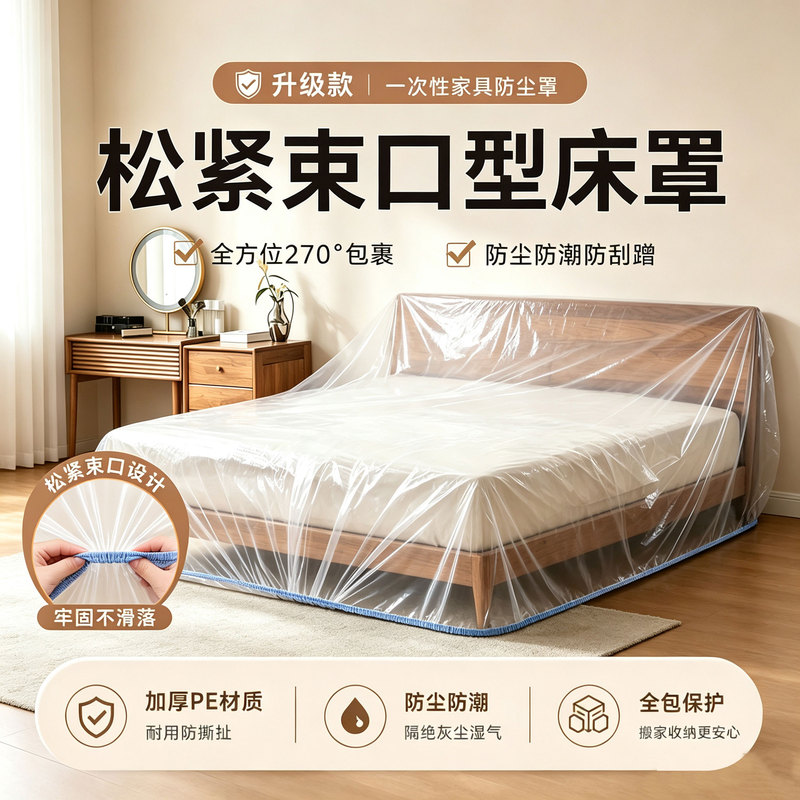 Disposable dust cover, full-cover bed cover, dust-proof plastic film for renovation, furniture protection film, sofa dust cover, full-cover waterproof