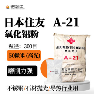 300 Mesh Alumina A-21 Japan Sumitomo Polishing Powder 50 Micron Stone Stainless Steel Coarse Polishing with Strong Grinding Force