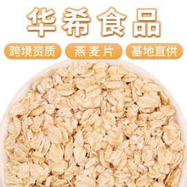 厂家批发纯燕麦片烘焙麦片散装500克袋燕麦片代用早餐澳洲燕麦片