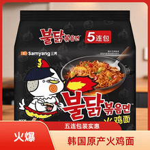 韩国三养火鸡面正宗进口超辣拌面 面整箱韩式奶油芝士速食泡面