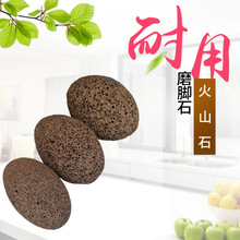供应火山石磨脚石 搓脚器磨脚器 足浴石搓脚后跟石头