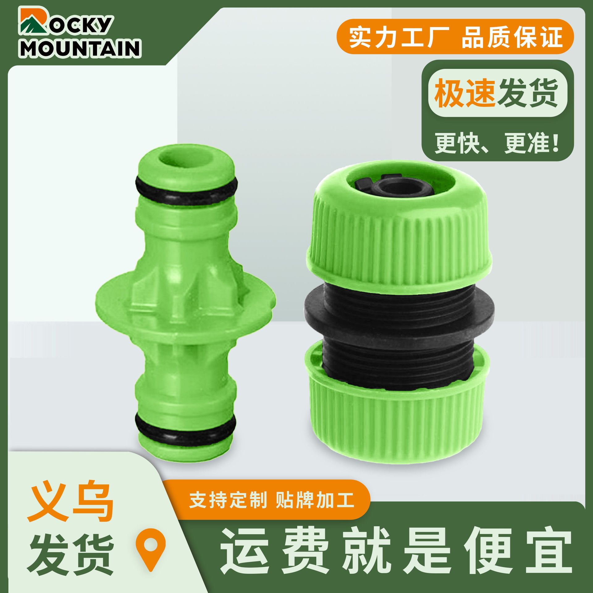 珀赞新接头两件套接头PZ19045通水接头塑料快速水管接头转换接头