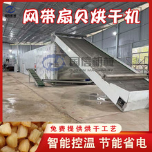 扇贝肉烘干机 大虾煮熟扇贝肉干空气能干燥机 扇贝网带式烘干设备