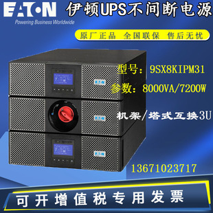 Eaton 9PXUPS Power Supply 9PX8KIPM31 Uninterrupted Emergency Regulated Tower Rack Type 8kVA/7200W