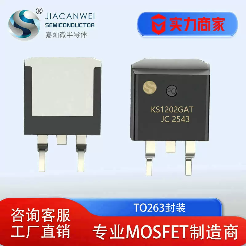 KS1202GAT 同步整流电源 MOS 管 100V140A 场效应管 TO263封装