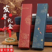 古风发簪包装盒套装高级感长条礼品盒送人中国风发钗簪子礼盒空盒
