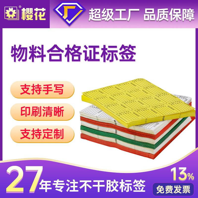 Flor de cerezo etiqueta de material Etiqueta de certificado etiqueta tarjeta de identificación no calificada papel de escritura manuscrita fábrica al por mayor