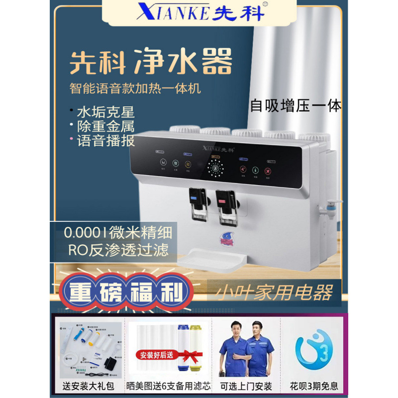 Wholesale Xianke Water Purifier Household Heating All-In-One Machine Large Screen Wall-Mounted Descaling Self-Priming Booster Reverse Osmosis