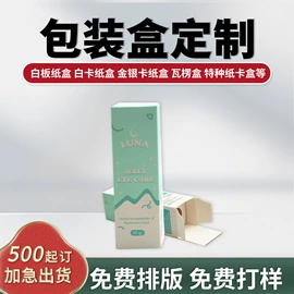 纸盒;包装印刷加工;包装产品定制