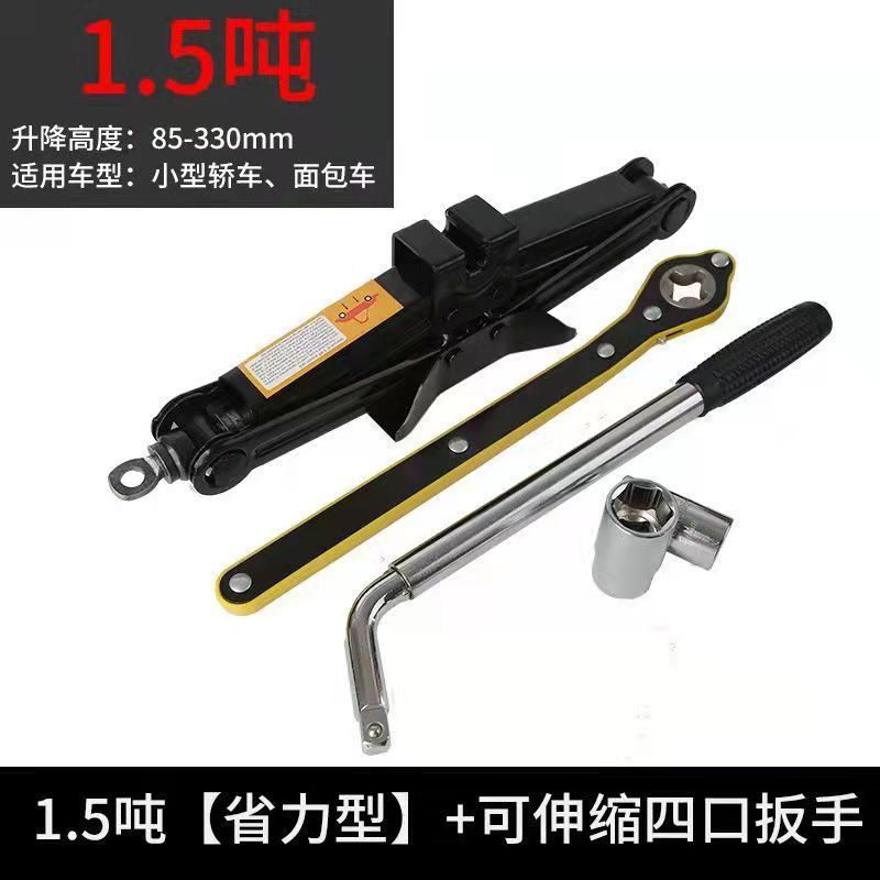 车载千斤顶车用剪式汽车顶千金顶轮胎扳手棘轮省力扳手卸轮垒德株