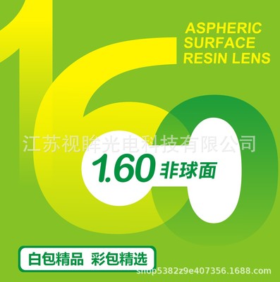 1.61 ultrathin Aspheric Green film myopia Lens high definition optics resin myopia Spectacle lenses A