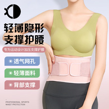 新款春夏日本加压护腰带透气薄款塑身收腹腰部支撑男女健身运动护