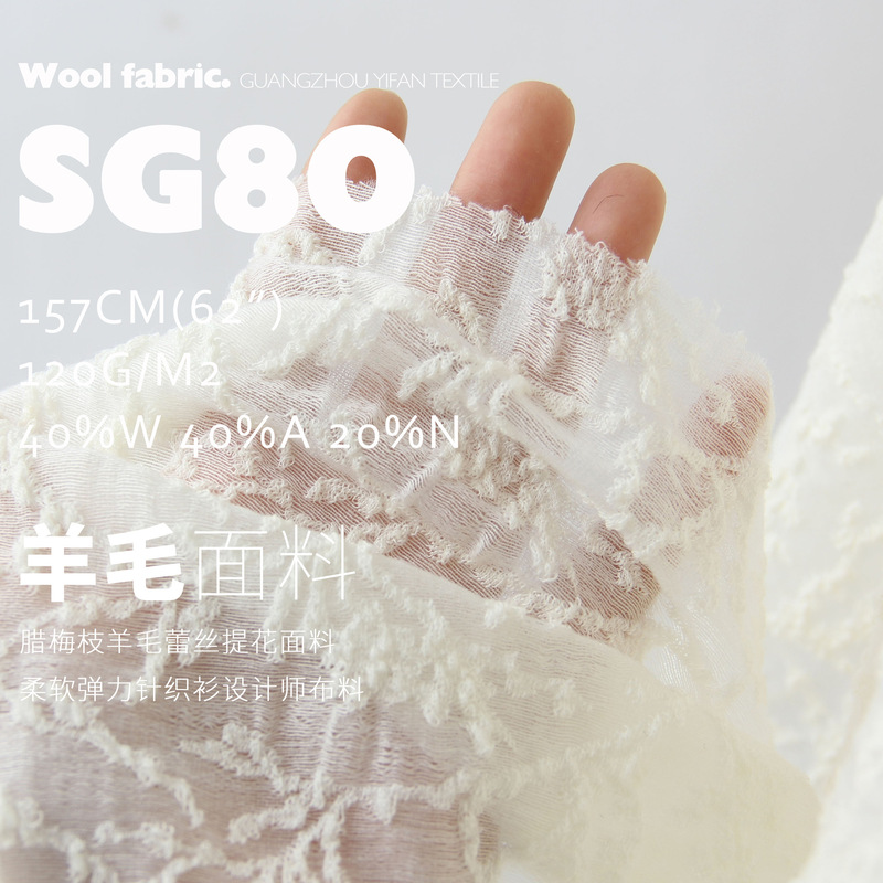 Wintersweet branch wool lace silky soft stretch comfortable sweater jacquard fabric designer fabric SG80