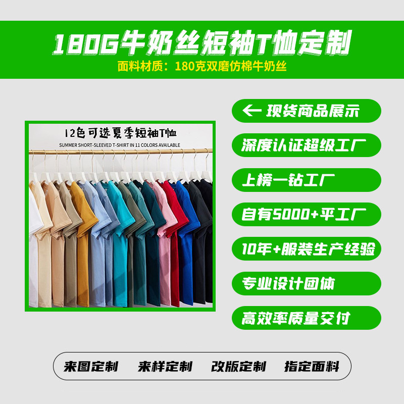 Round-Neck Short-Sleeve T-Shirt Made of Cotton-Like Milk Silk, Customizable with Your Own Design, Free Design for Group Uniforms Round-Neck Short-Sleeve T-Shirt Made of Cotton-Like Milk Silk, Customizable with Your Own Design, Free Design for Group Uniforms