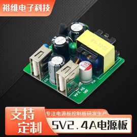 5V2.4A投影仪电源板 12W内置模块裸板恒压AC转DC开关电源电路板