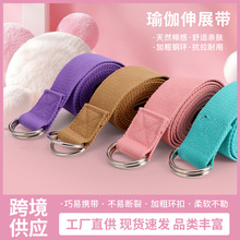 厂家直销无弹力瑜伽伸展带抗拉伸动作加长瑜伽带环保纯棉瑜伽绳