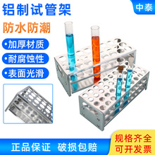 铝试管架 12/15/18/20/22/32mm 铝制 试管架 实验室多功能架