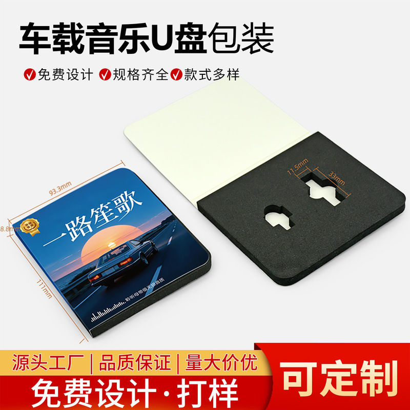 Car Dj USB Flash Drive Packaging Box 2026 Trendy Car Music Disc Flip-Top Gift Paper Box Customizable Car Dj USB Flash Drive Packaging Box 2026 Trendy Car Music Disc Flip-Top Gift Paper Box Customizable