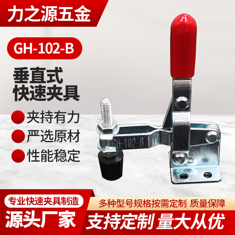 厂家直销GH-102-B快速夹钳垂直式快速夹具木工机械工装治具快速夹