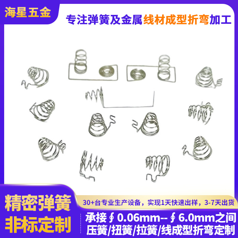 导电接触弹簧线成型折弯定制耳机天线导电非标弹簧加工感应弹簧
