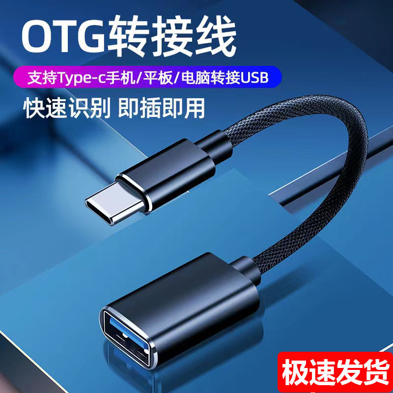 OTG adapter Typec for Huawei Glory Xiaomi VIVO Samsung OPPO Android Mobile Phone USB adapter