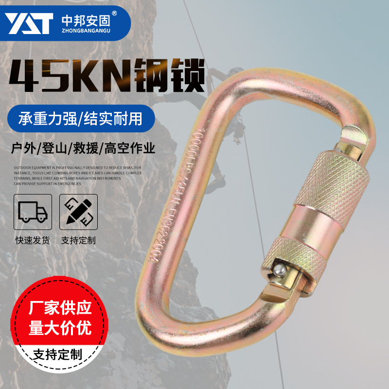 佑安特批发45KN钢锁YAT-G02D型合金钢登山扣安全钩登山钢索主锁