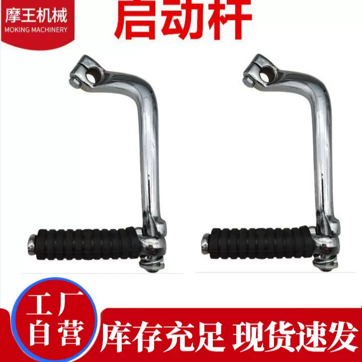 天马CD摩托车配件零件起动杆启动杆打火杆打火棍电镀七级跨境热销