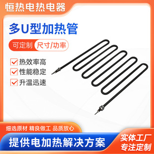 Multi-U-Shaped Heating Tube Dry-Burning Heating Tube Electric Heating Tube Dry-Burning Tube Stainless Steel Heating Tube Oven Accessories