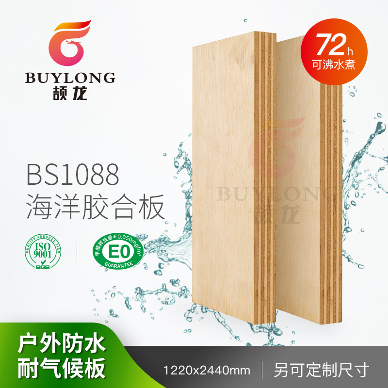 BS1088 Marine Plywood Phenolic Outdoor Waterproof FSC Marine Multilayer Board Boiled E0 Birch Marine Board