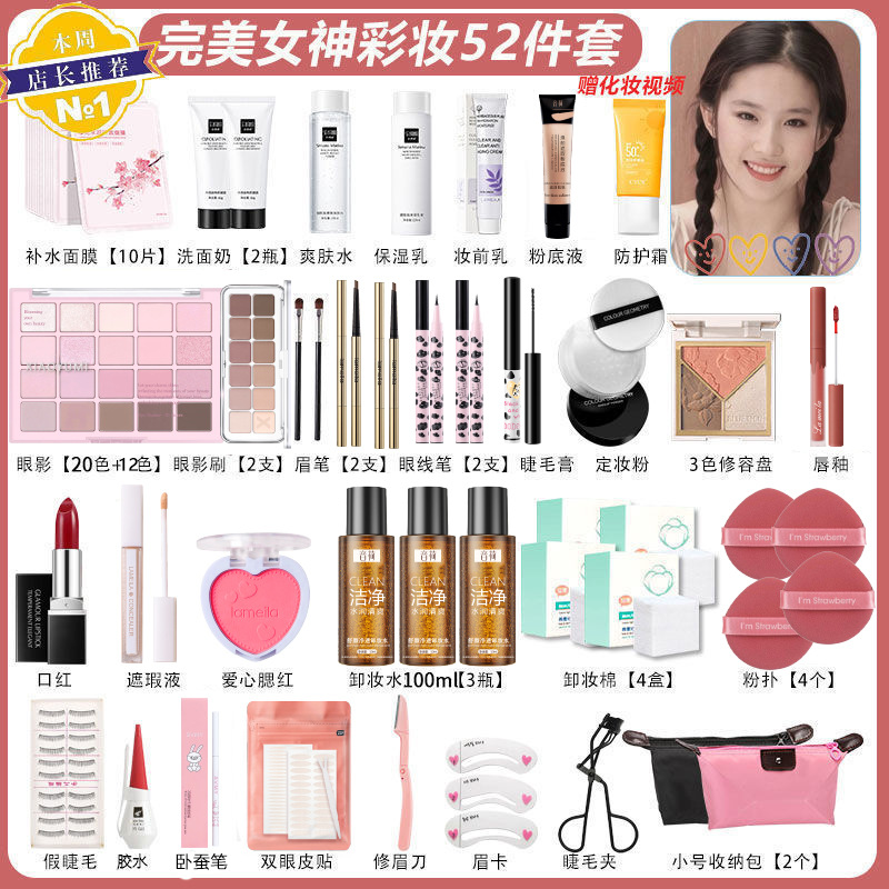 New Novice Cosmetics Set, Complete Set of Makeup, Lipstick and Eye Shadow Palette, Student Party, Beginner Female