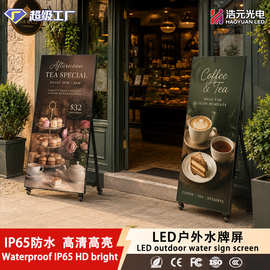 led电子水牌屏LED water sign screen户外led店铺门口移动式屏
