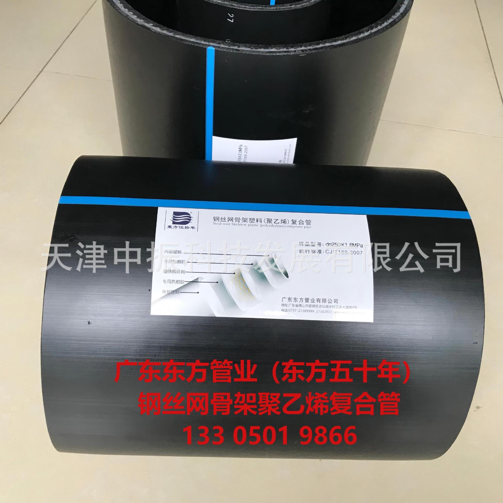 東方伍拾年、广东东方管业、钢丝网骨架塑料（聚乙烯）复合管