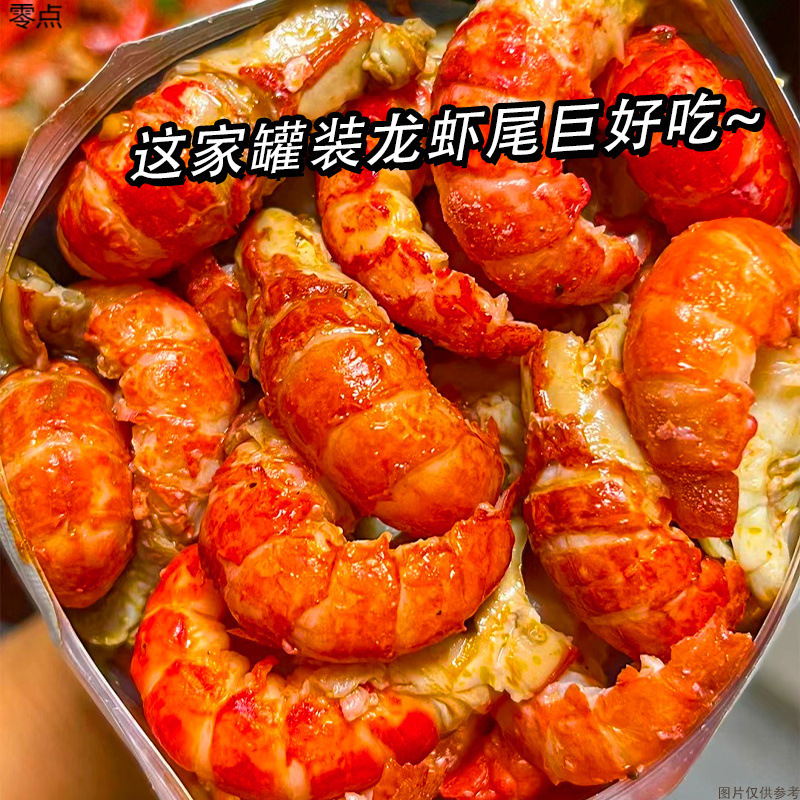 スパイシーロブスターテール すぐに食べられる缶詰 スパイシーザリガニ缶詰 箱入りシーフード調理済み食品 インターネットセレブの夜食スナック|undefined