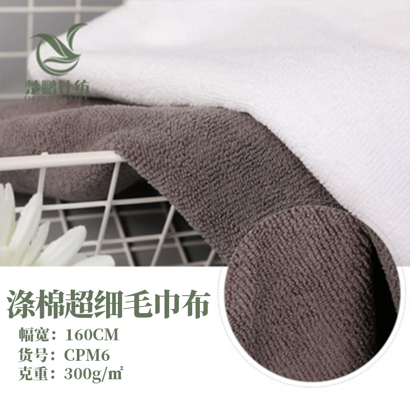 单双面超细纤维经编毛巾布料涤锦全涤针织面料婴童隔尿片母婴家纺