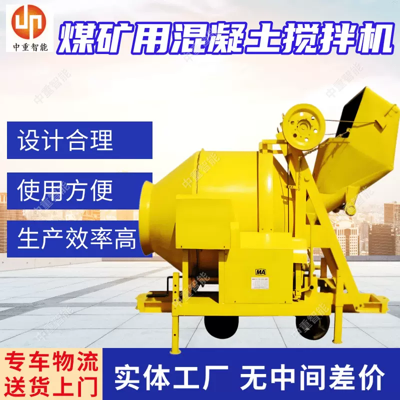 中重供应煤矿用搅拌机  JZC-350 矿用搅拌机 混凝土煤矿用搅拌机