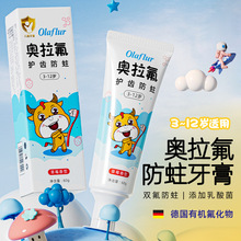 儿童牙刷含氟防蛀固齿牙膏一件代发德国奥拉氟双氟孩子牙膏批发
