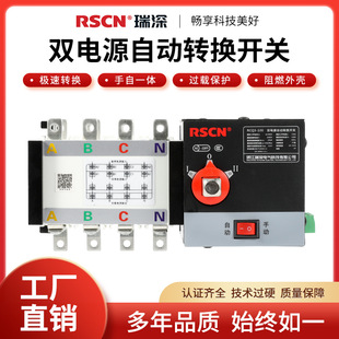Ruishen dual power automatic conversion switch RCQ 4P63A250A PC-level switching isolation type two in one out