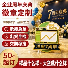 急单小批量金属徽章定制企业周年庆典商务活动胸章纪念章来图定做