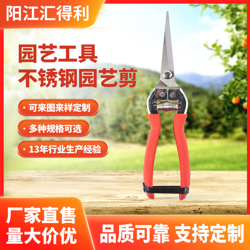 修枝剪不锈钢多功能园艺剪刀果园花枝嫁接树枝园林树枝工具剪摘果
