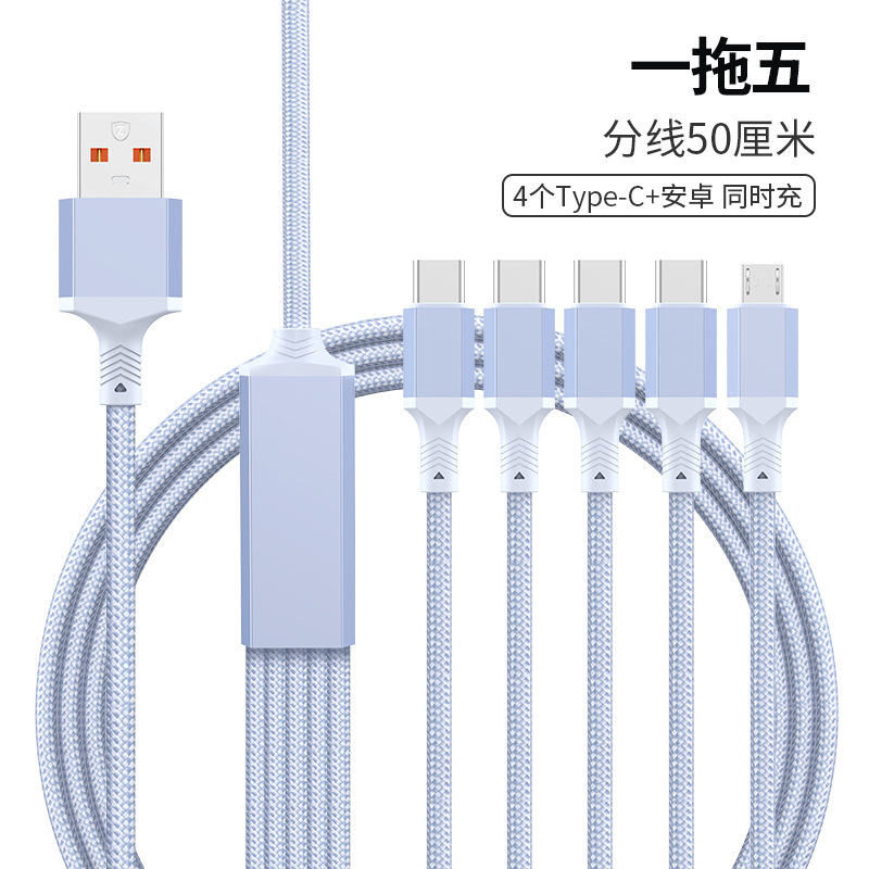 五合一数据线100W快充一拖五多头充电线加长2/3米一拖二/一拖三|undefined