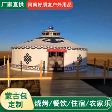 蒙古包帐篷农家乐餐饮户外活动饭店酒店住宿加厚保暖防雨大型帐篷