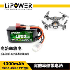 纯钴A品1300mAh RC LIPO锂电池组高倍率航模穿越机无人机锂电池