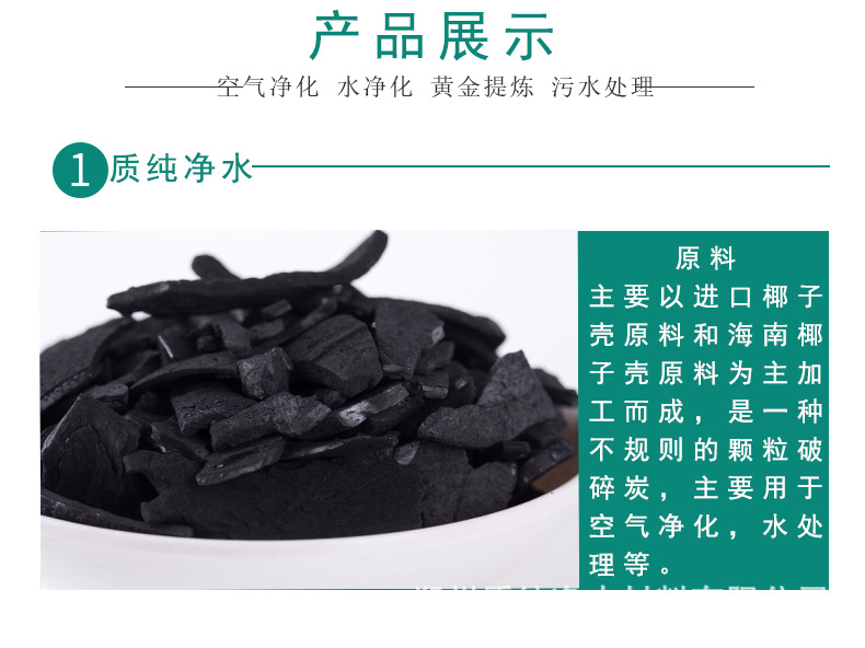 椰壳活性炭详情页1_04.jpg