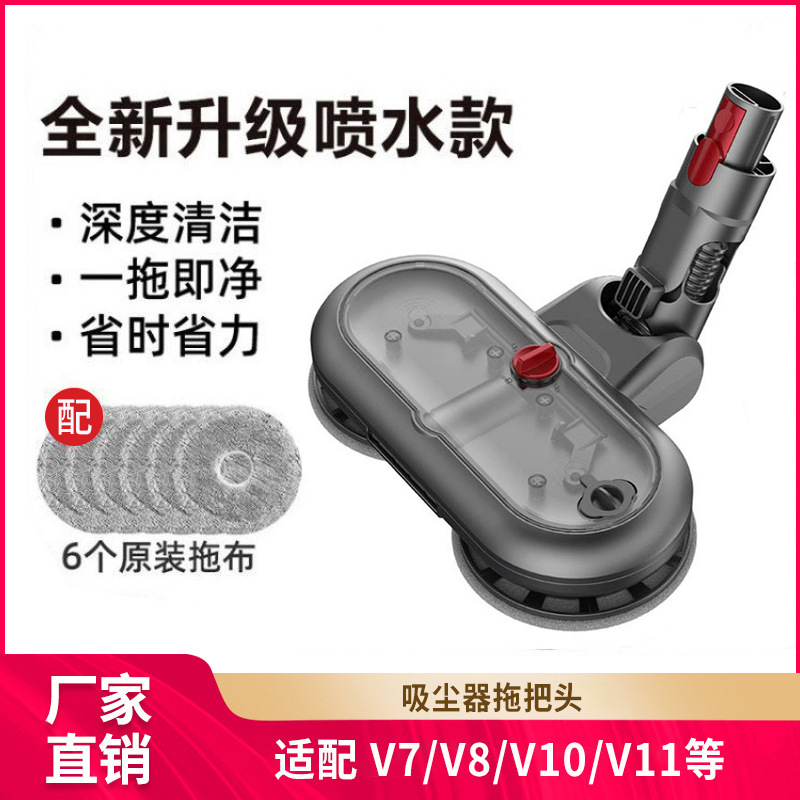 Dyson dyson 진공 청소기 걸레 헤드 V7V8V10V15 액세서리 바닥 브러시 물 탱크 통합 바닥 청소 기계에 적용 가능