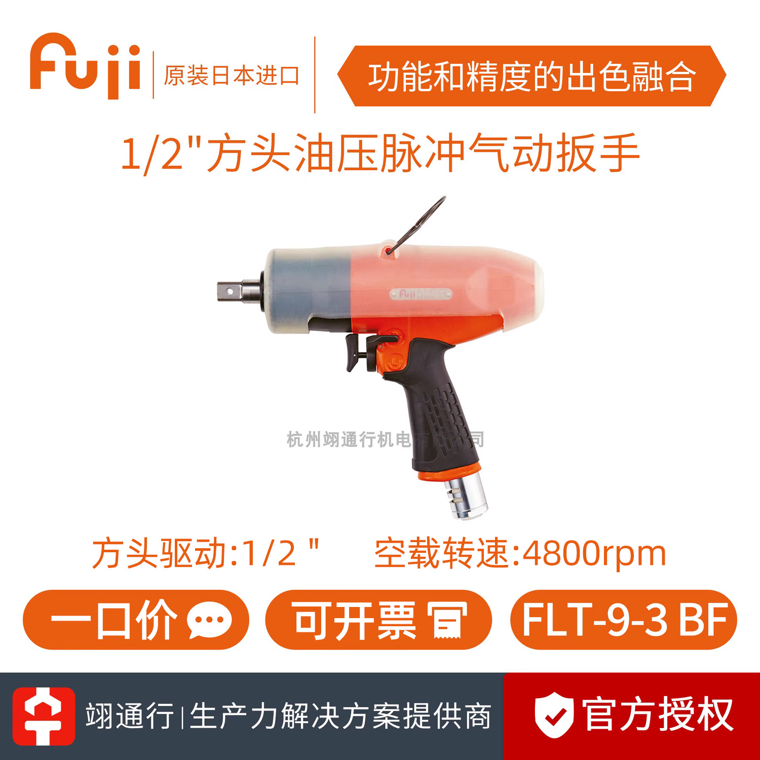 【正品】原装日本FUJI富士FLT-9-3 BF气动油压脉冲定扭扳手风动