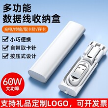 多功能数据线60W快充 便携收纳盒充电线定制logo刻字印图展会礼品