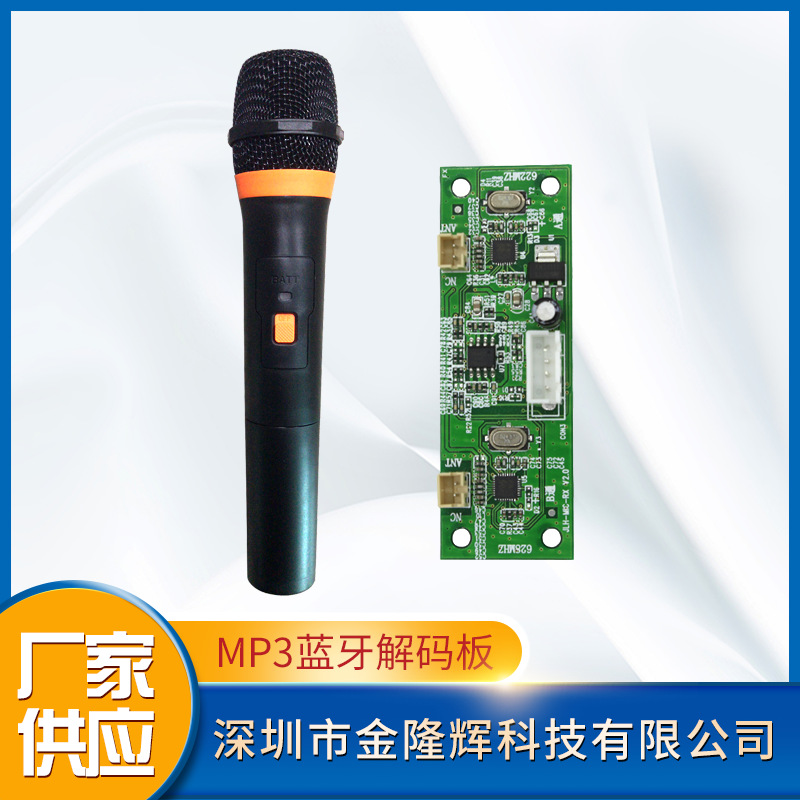 厂家直供3V节能U段手持动圈无线麦克风一拖二接收板PCB线路板