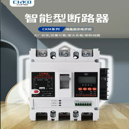 液晶显示电子式塑壳断路器 CKM3EZ电子式液晶显示塑壳式断路器